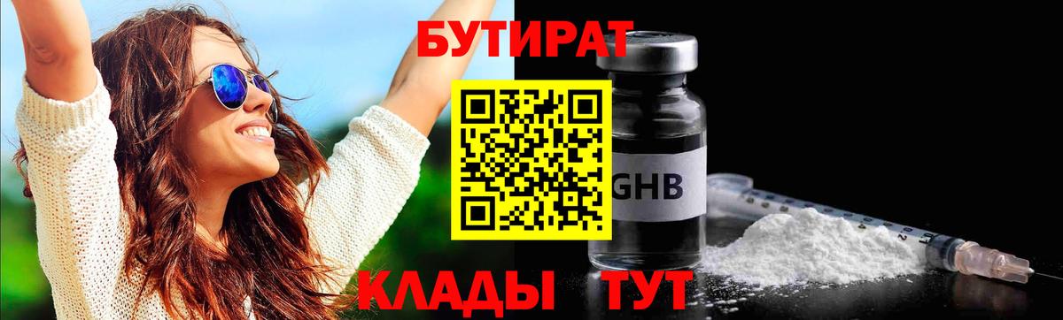 Бутират BDO Новокубанск