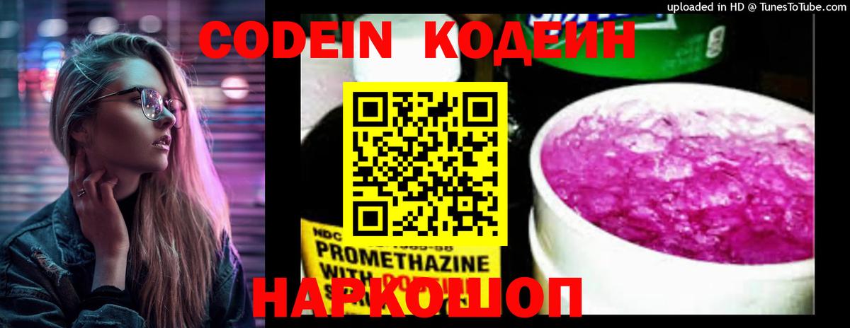 Кодеиновый сироп Lean напиток Lean (лин)  Вход с VPN  Кодеин напиток Lean (лин)  Новокубанск 