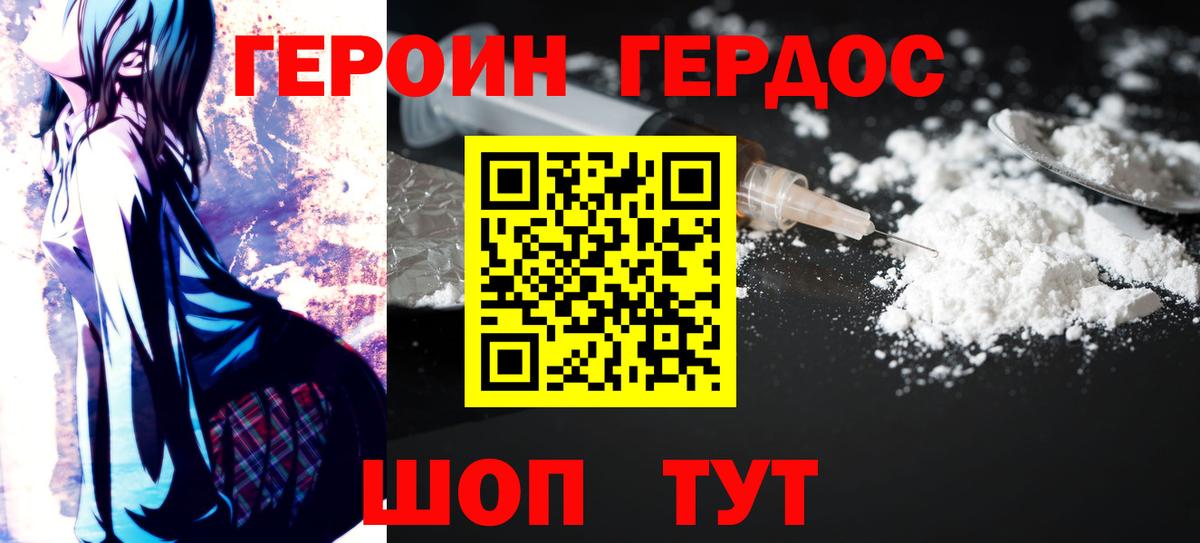 Героин  Вход с VPN  Новокубанск  Героин Heroin 
