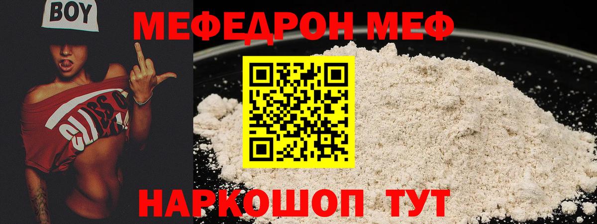 Мефедрон мука Новокубанск