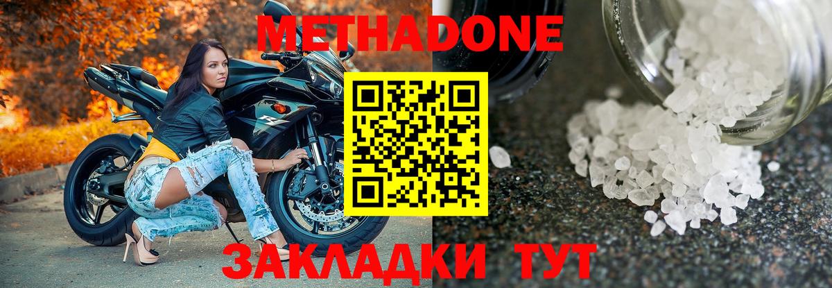 Метадон мёд  Метадон methadone  Вход с VPN  Новокубанск 